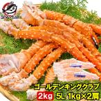 ショッピングタラバガニ ゴールデンキングクラブ 2kg タラバガニにも負けない旨味 タラバガニ科 イバラガニ 5Lサイズ 冷凍総重量 1kg前後 ×2肩 正規品 ボイル冷凍 足