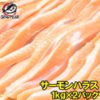 ( salmon лосось кета ) Toro salmon - las2kg(1kg×2)