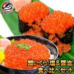 . икра еда . сравнение комплект соль ...500g &amp;... соевый соус ..500g всего 1kg Hokkaido производство .... лосось .. примерно .. соевый соус ..