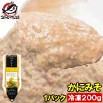 かにみそ カニミソ かに味噌 カニ味噌 200g 正規品 ズワイガニ ずわいがに かに カニ 蟹 単品おせち 海鮮おせち 単品おせち 海鮮おせち