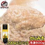 ショッピング味噌 かにみそ カニミソ かに味噌 カニ味噌 200g×3パック 正規品 ズワイガニ ずわいがに かに カニ 蟹 単品おせち 海鮮おせち