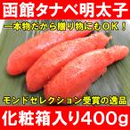 Yahoo! Yahoo!ショッピング(ヤフー ショッピング)（明太子 めんたいこ）函館タナベ 辛子明太子 400g（化粧箱入り）
