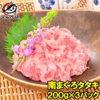 お中元南まぐろタタキネギトロねぎと...