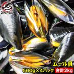  двустворчатая ракушка 2kg 500g×4 упаковка Boyle . есть двустворчатая ракушка 