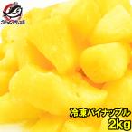  ананас рефрижератор сосна 2kg 500g×4 упаковка cut ананас рефрижератор фрукты yonanas