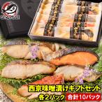  запад столица .. рыба запад Kyoyaki .. рыба подарок комплект запад столица тест .. комплект серебряный .. кижуч книга@... золотой глаз морской лещ серебряный ...5 вид | каждый 2 упаковка всего 10 упаковка подарок по случаю конца года подарок подарок на Bon Festival 