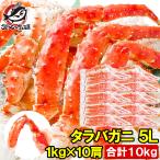 ショッピングタラバガニ タラバガニ たらばがに 特大 極太 5L 1kg ×10肩 セット 合計 10kg 前後 足 脚 肩 セクション 正規品 かに カニ 蟹 ボイル 冷凍 かに鍋 焼きガニ