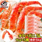 ショッピングカニ タラバガニ たらばがに 特大 極太 5L 1kg ×5肩 セット 合計 5kg 前後 足 脚 肩 セクション 正規品 かに カニ 蟹 ボイル 冷凍 かに鍋 焼きガニ