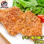 鶏の竜田揚げ チキン竜田揚げ むね肉 9