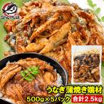  подарок на Bon Festival ... порез . сбрасывание край материал 500g×5 упаковка всего 2.5kg есть перевод .... жарение ..... угорь угорь земля для ... фарфоровая пиала 