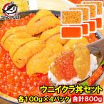 ショッピングおせち 築地市場のウニイクラ丼セット（8杯分・無添加生ウニ400g＆いくら醤油漬け400g）海鮮丼で約8杯分 単品おせち 海鮮おせち 単品おせち 海鮮おせち