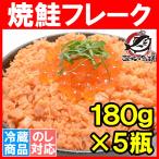  подарок на Bon Festival salmon лосось кета жарение лосось ... хлопья лосося 180g×5 шт 