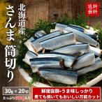 [ местного производства * внутренний обработка ] местного производства san .( Hokkaido производство ) без добавок несоленый 30g×20 порез (600g) тубус порез .l рефрижератор san . порез .... не необходимо массовая закупка 
