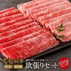 【送料無料】A5 A4 黒毛和牛 霜降り肩ロース・もも肉スライス（しゃぶしゃぶ／すき焼き用）800g SALE セール お買い得