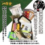 豊洲市場直送　「魚河岸物販詰合せ十点セット」　厳選詰合せセット　お取り寄せ　ギフト　プレゼント　10 ...