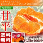 ショッピング甘平 みかん ミカン 蜜柑 柑橘 愛媛県産 『甘平(かんぺい)』 化粧箱入り 秀品　約2.5kg　L〜3Lサイズ (10〜15玉)