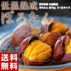 熊本県産 低温熟成 ぽろたん 1kg 送料無料 ※冷蔵
