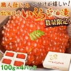 Yahoo! Yahoo!ショッピング(ヤフー ショッピング)職人仕込みの北海道産 『いくら醤油漬け』 小分けが嬉しい!!（100ｇ×4パック） ※冷凍 sea ☆