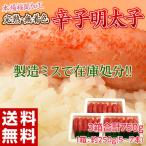 Yahoo! Yahoo!ショッピング(ヤフー ショッピング)≪送料無料≫贈答用の高級1本物が特別価格！　本場・福岡加工　訳あり明太子 3箱セット合計750g　1箱:250g（5〜7本）　※冷凍　sea　○