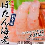 [ Hokkaido производство ... море . sashimi для ] маленький размер 250g×2P всего 500g(50 хвост передний и задний (до и после) ) * рефрижератор sea *