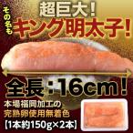 Yahoo! Yahoo!ショッピング(ヤフー ショッピング)福岡加工　無着色辛子明太子　300g（2本）　※冷凍 sea☆