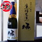 酒ギフト福島県『生粋左馬純米大吟醸...