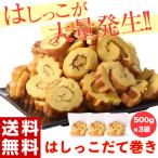 訳あり はしっこ 伊達巻 500g×3袋 計1.5キロ 切り落とし