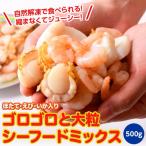Yahoo! Yahoo!ショッピング(ヤフー ショッピング)魚介 シーフードミックス さらりとシーフード いか ほたて えび 入り 500g