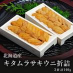  Hokkaido производство Kitamura saki морской еж ...3D.. товар (2. всего 140g) * рефрижератор 
