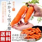  бесплатная доставка [.... снег морковь ] Aomori * глубокий . производство M~2L примерно 10kg стандарт 40~65шт.
