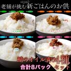 さば サバ 鯖 創業430年 鮑屋が作った 小田原で獲れた鯖のオイル漬け 100g×4種類×各2Ｐ：ネギ味噌、ガーリック、山椒、梅しそ 合計800g 常温 送料無料