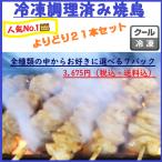 つきぢや 焼き鳥 肉 バーベキューセット 選べる ７種類 冷凍 調理済み 焼鳥 よりどり ２１本セット 焼鳥 おつまみ 家飲み ＢＢＱ やきとり