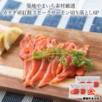  бесплатная доставка 2 шт .1,000 иен OFF купон есть! натуральный нерка копченый лосось 50g×6 упаковка ( итого 300g) небольшое количество . упаковка ломтик . меньше поэтому есть перевод ограниченное количество 