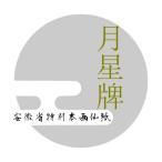 安徽手漉画仙　半切　【月星牌】 100枚