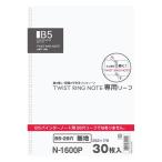 リヒトラブ ツイストノート用 ルーズリーフ B5 29穴 無地 30枚入 N1600P