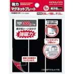 最安！コクヨ(KOKUYO) マグネット 強力マグネットプレート 片面・粘着剤付き 6枚 耐荷重300g マク-S380