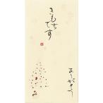 伊予結納センター 日本製 祝儀袋 手書き金封 京都 洛柿庵 吉祥縁起 樹氷 RAK-024