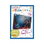 とびだす木製組み立てキットBOOK シャーク