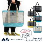スタンプル stample メッシュトートバッグ トート キッズ プールバッグ おけいこバッグ 男の子 女の子 子供 62996 キッズ雑貨 おしゃれ