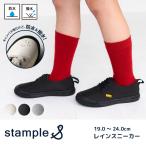 stample レインスニーカー 72770  防水 