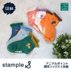 stample スタンプル 73285  アニマルポイント園児ソックス 2025 秋 冬 春 夏 靴下 子供 キッズ 通園 女の子 男の子 動物 滑り止め