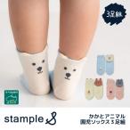 stample スタンプル 73320 かかとアニマル 園児ソックス 2026 春 夏 靴下 子供 キッズ 通園 男の子 女の子 どうぶつ アニマル 滑り止め