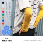 TAWARA(たわら) t60566【フリル】UV加工ゆるめアームカバー 綿 アームウォーマー 2025 春 夏 秋