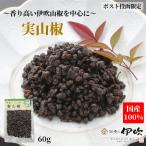 青実山椒
