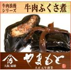 国産牛肉を北海道産昆布でふくさ包みにして炊き上げました　牛肉浪漫　牛肉ふくさ煮　なにわ黒牛