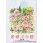 前橋ばら園A４白ファイル　