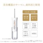  Ya-Man YOI-1000W jet f Roth MINI полость рта мойка контейнер USB заряжающийся белый 