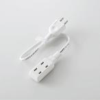 タップ エレコム T-M303WH モバイル電源タップ 0.3m ホワイト