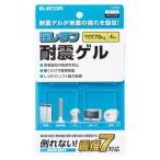 エレコム TS-F006 耐震ゲル 家電用耐震ゲル 耐荷重70kg