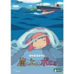 崖の上のポニョ [DVD] - 最安値・価格比較 - Yahoo!ショッピング